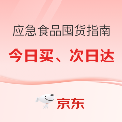 超强台风"桦加沙"来袭！居家应急囤货指南