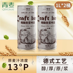 青麦 精酿原浆啤酒 全麦扎啤 2L*2桶 13°P