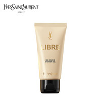 圣罗兰（YSL）自由至上沐浴露50ML 部分效期至26.06