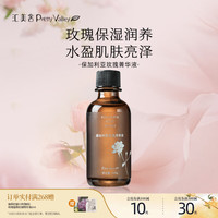 汇美舍 Pretty Valley 保加利亚玫瑰菁华液 去黄提亮补水保湿爽肤水护肤玫瑰精华水
