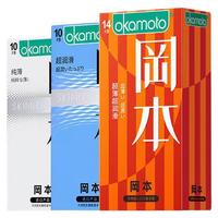 冈本超薄超润滑 套套装 计生成人用品超薄套套 避孕套 【超薄14只+纯薄10只+超润滑10只】