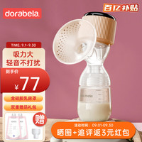 多啦 贝啦 Dora bela 6001便携一体式 电动吸奶器