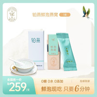 铂燕 PARADISE PARK 鲜泡燕窝 1g*1