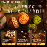 香港美心果仁物语月饼开心果夏威夷果流心礼盒