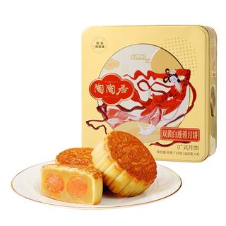 陶陶居中秋月饼礼盒 广式经典双黄白莲蓉 传统广式月饼 福利 双黄白莲蓉月饼720g（4饼1味）