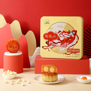 陶陶居中秋月饼礼盒 广式经典双黄白莲蓉 传统广式月饼 福利 双黄白莲蓉月饼720g（4饼1味）