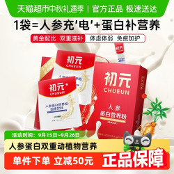初元 人参蛋白粉 420g/盒