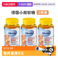 Mivolis 德国Mivolis小熊维生素软糖 3瓶装