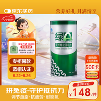 绿A 天然螺旋藻精片300粒×0.5g  免疫调节 耐缺氧 抗疲劳 调节血脂