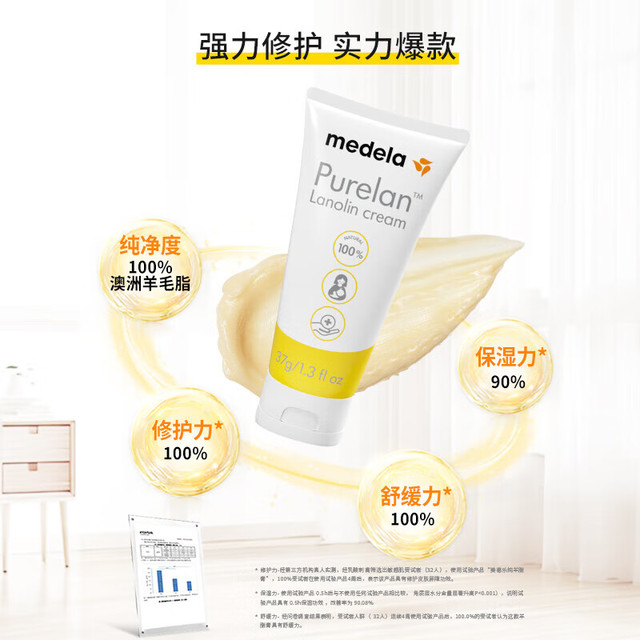 medela 美德乐 羊脂膏 升级滋润款 37g