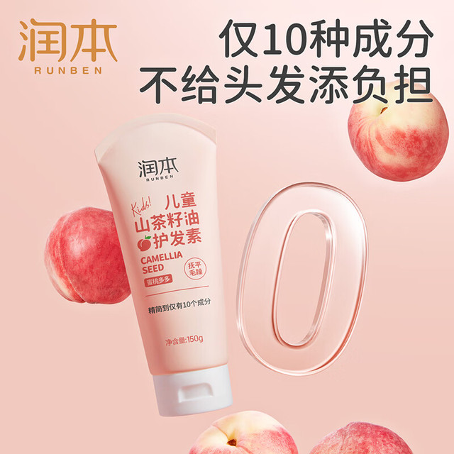 润本 山茶籽油 儿童护发素 150ml