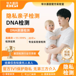 华大基因 亲子DNA检测数据比对基因识别隐私鉴定居家采样