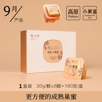 时之蜜 天作之养蜂蜜礼盒装纯正天然蜂蜜巢蜜礼盒