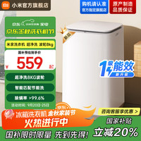 小米 Xiaomi 米家洗衣机超净洗8kg波轮洗衣机 一级能效节能省水省电 家用租房神器宿舍 洗脱一体