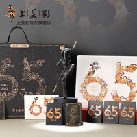 上海美术电影制片厂 上美影65周年 纪念礼盒  真·黑悟空