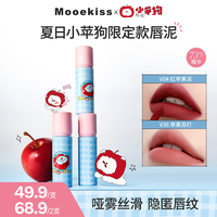 小苹狗联名Mooekiss木柯诗绒雾唇泥哑光口红显白丝绒唇釉雾面唇霜 V36苹果苏打【双支】