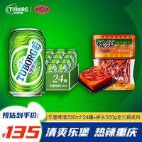 TUBORG 乐堡 啤酒330ml*24听+桥头重庆特产500g火锅底料