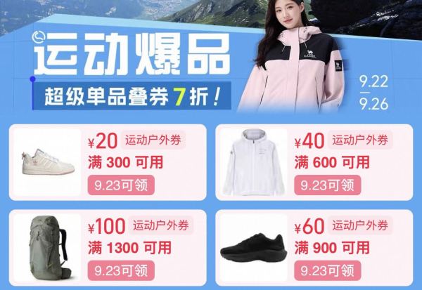天猫新风潮 运动品类券大额券 最高减250元