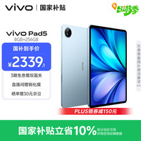 vivo Pad5 8GB+256GB 展蓝图  蓝晶×天玑9300+ 12.1英寸高亮护眼屏 平板电脑