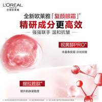  L'OREAL PARIS/巴黎欧莱雅 淡化细纹 女士眼霜