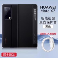 华为 HUAWEI matex2手机壳折叠屏x2新款保护套lx真皮典藏版mate磁吸支架mx2防窥铰链全包防摔mt官方正品