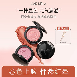  CARMELA 保湿提亮 女士腮红  Z03野生粉 7.5g