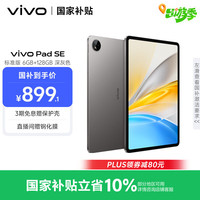 vivo Pad SE 6GB+128GB 深灰色  12.3英寸大屏 专属学习中心 50个月久用可靠 学生 平板电脑