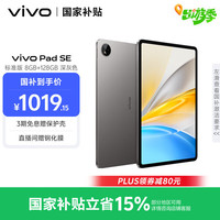 vivo Pad SE 8GB+128GB 深灰色  12.3英寸大屏 专属学习中心 50个月久用可靠 学生 平板电脑