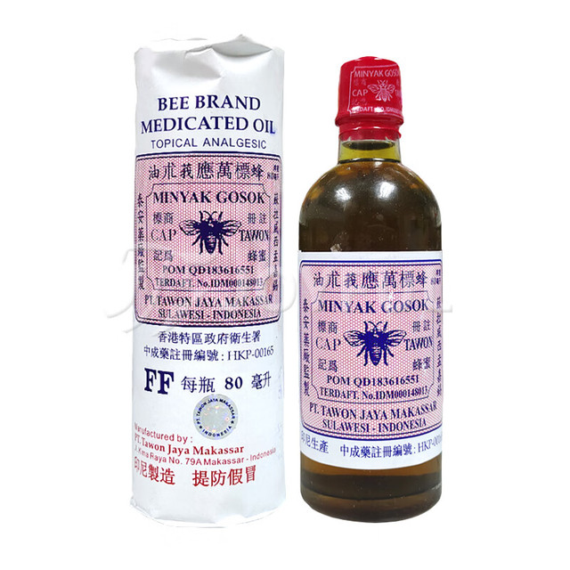 蜂标 DeBie [蜂标] 莪术油 80ml/瓶/盒 FF印尼蜂标万应莪术油80ml