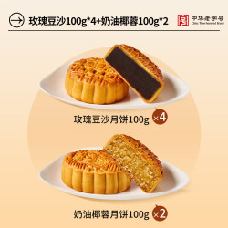 杏花楼 玫瑰豆沙 广式月饼 100g*3袋