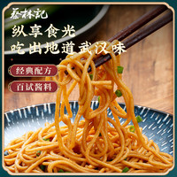 蔡林记武汉热干面拌面方便速食碱水面湖北特产挂面早餐面条夜宵
