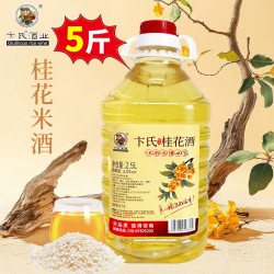卞氏 桂花米酒2.5L 6度 微醺糯米酒甜酒花果酒 低度养生酒