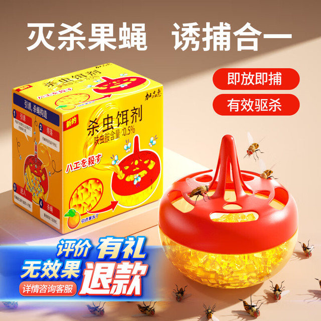 加品惠 杀蝇饵剂 苍蝇药果蝇诱捕器 QC-2065