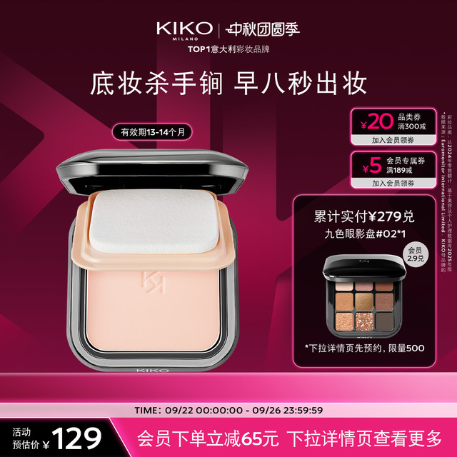 KIKO MILANO 【限量特惠】意大利KIKO干湿两用防晒粉饼定妆散蜜粉效期14-15月