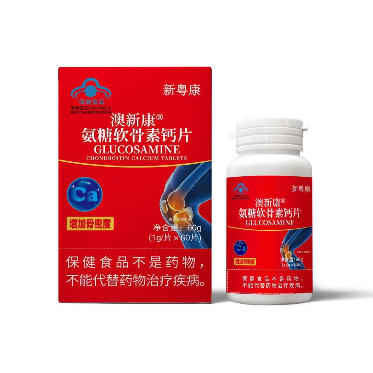 澳新康氨糖软骨素钙片  中老年人补钙增加骨密度护关节 60片3盒装