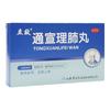 [立效]通宣理肺丸 7g*6袋 5盒装 解表散寒宣肺止咳用于感冒咳嗽发热头痛鼻塞流涕肢体酸痛无汗恶寒