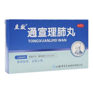 [立效]通宣理肺丸 7g*6袋 5盒装 解表散寒宣肺止咳用于感冒咳嗽发热头痛鼻塞流涕肢体酸痛无汗恶寒