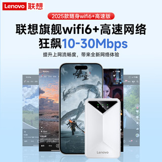  Lenovo/联想 双网通用 随身wifi6移动无线上网设备  白