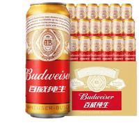 Budweiser/百威纯生啤酒500ml*18听