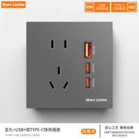 MARC LICHTE 86型五孔USB+双type-c快充插座面板开关带USB接口手机充电插座 灰色新国标五孔带usb+双type-c