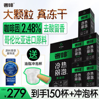 奢斐 CEPHEI 奢啡加速燃黑咖啡无糖燃0糖0脂健身速溶咖啡冻干粉低脂黑咖啡 绿标2g*150条+冲泡杯