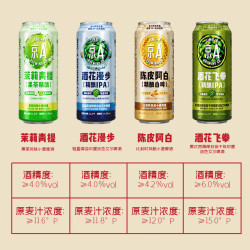 JING-A 精酿啤酒 IPA啤酒 美式精酿 四口味试饮装 500ml*4罐