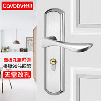 长贝 Cavbbv 门锁室内卧室房门锁可调节不锈钢门锁家用实木门锁具把手 换锁1套餐