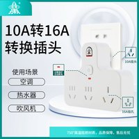 子弹头 10A转16A转换插头/一转三电源转换器/带过载保护插座/总控开关插排/空调热水器排插TS-551CK