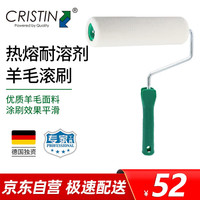 克里斯汀 CRISTIN 乳胶漆滚筒刷短羊毛热溶耐溶剂内墙滾筒刷 9英寸D2046