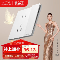 公牛 BULL G57E334 开关插座 五孔双控 暮雪白