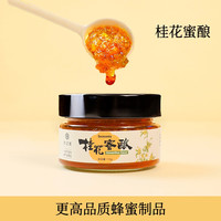 时之蜜 桂花蜜酿 150g+450g+150g*3