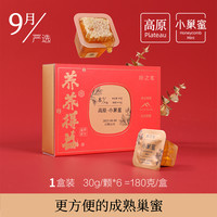 时之蜜 高原小巢蜜养养得益天然蜂巢蜜送礼无添加嚼着吃蜂蜜礼盒