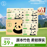 竹π 抽纸 3层100抽20包