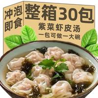 芊芊堂 紫菜虾皮汤馄饨汤料面条汤料独立包装馄饨云吞煮面冲泡即食